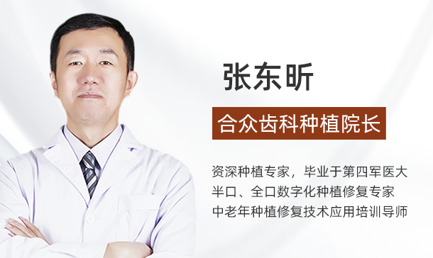 DR.张东昕