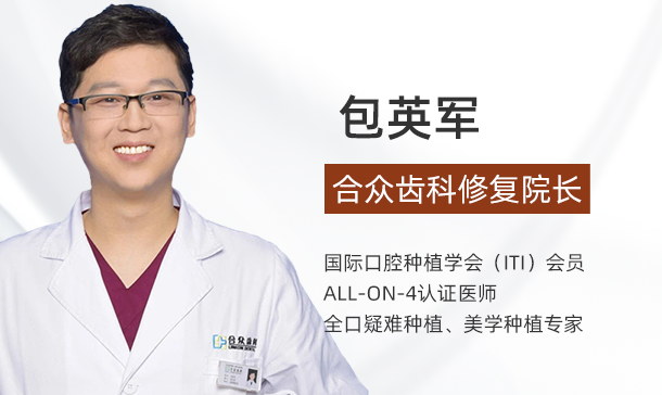DR.包英军