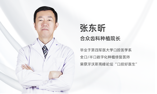 DR.张东昕